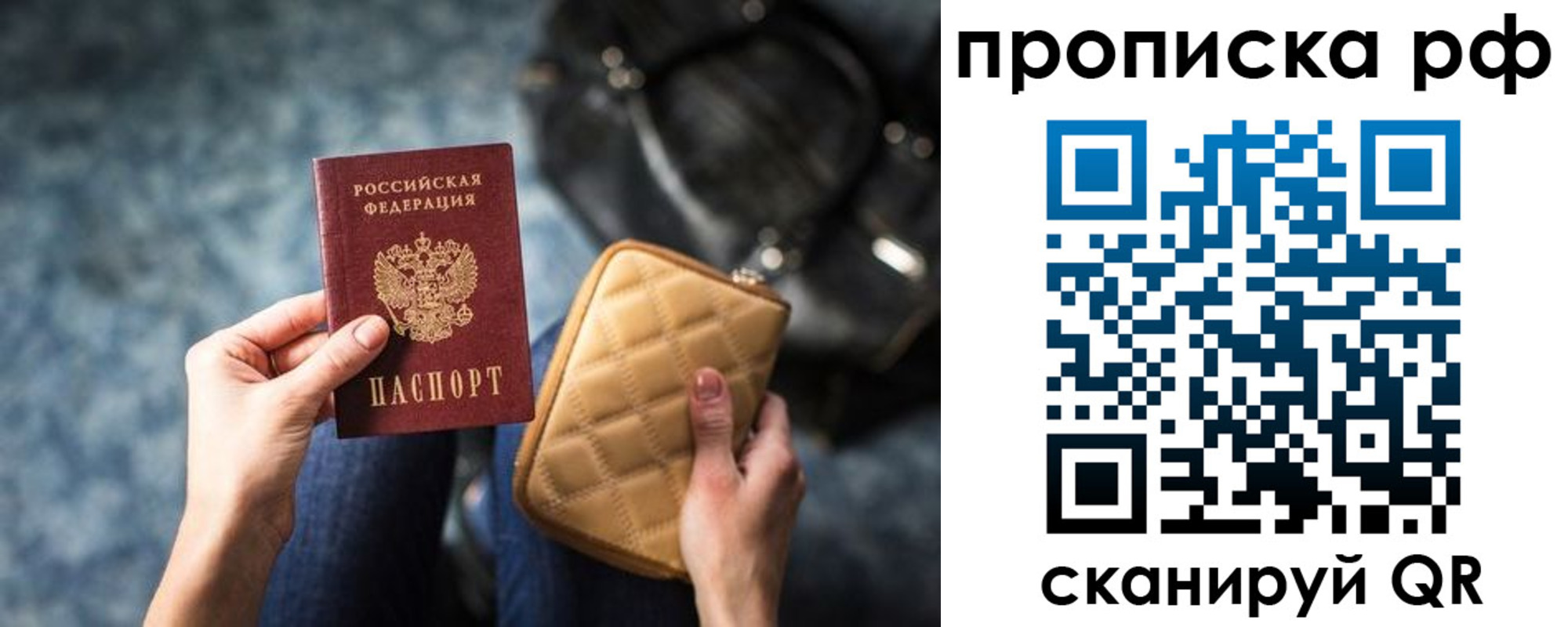 прописка регистрация в Кудрово