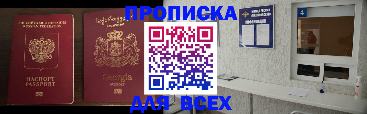 прописка для военкомата в Кудрово